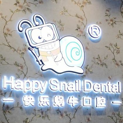 鄭州去牙黃最好的口腔醫(yī)院排行榜！鄭州快樂蝸?？谇?碧云路店)實力得到認(rèn)可！