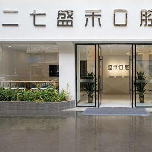 鄭州美牙十大最佳私立口腔醫(yī)院，鄭州二七盛禾口腔門診部都是實(shí)力人氣機(jī)構(gòu)！