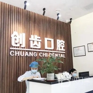 深圳種植一顆牙需多少錢！深圳創(chuàng)齒口腔種牙價(jià)格表（今日更新/實(shí)時(shí)），德國(guó)Camlog種植體：6617元起/顆！