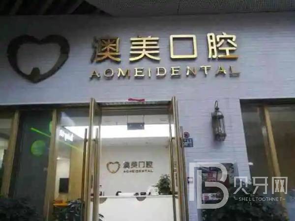 深圳人工種植牙價錢多少！深圳澳美口腔診所種牙超劃算，瑞典Astra種植牙：9525元起/顆！