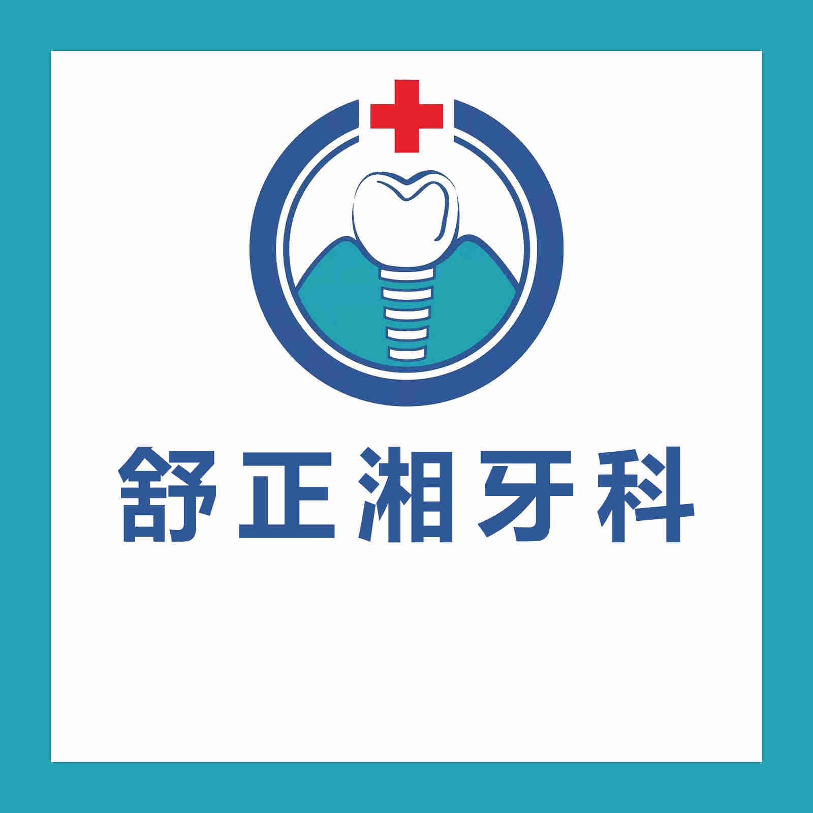 南昌矯正牙齒牙科醫(yī)院排名榜公布（最新）！婺源舒正湘口腔診所市民甄選~