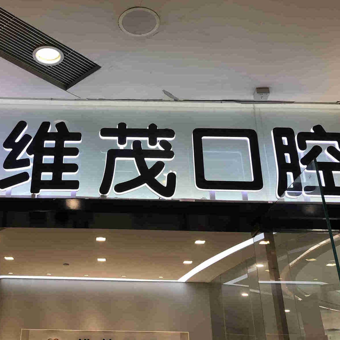 南昌一顆種植牙多少錢！南昌達芬奇口腔門診部(維茂店)種植牙收費表公布，德國ht瑞西歐種植牙：6107元起/顆！