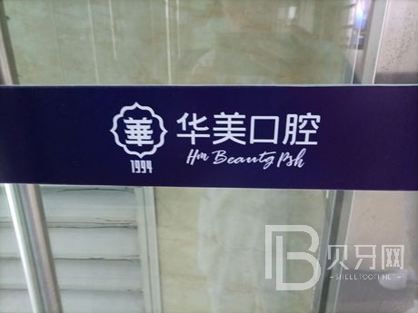 武漢種一顆牙齒要多少錢！武漢華美整形口腔科(漢口總院)種植牙價格表，國產(chǎn)創(chuàng)英種植牙：4147元起/顆！