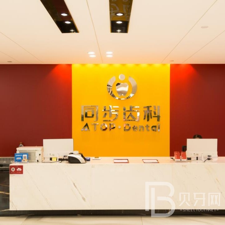 附近種植牙醫(yī)院東莞同步齒科怎么樣？