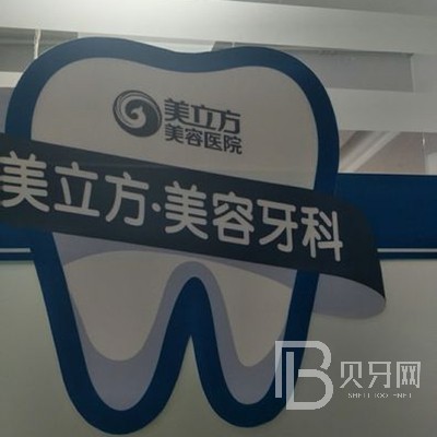 多大年齡適合種植牙？東莞美立方口腔