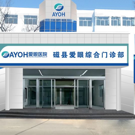 邯鄲50歲種牙十大口腔連鎖品牌！邯鄲磁縣愛眼綜合門診部口腔科實力也不錯~