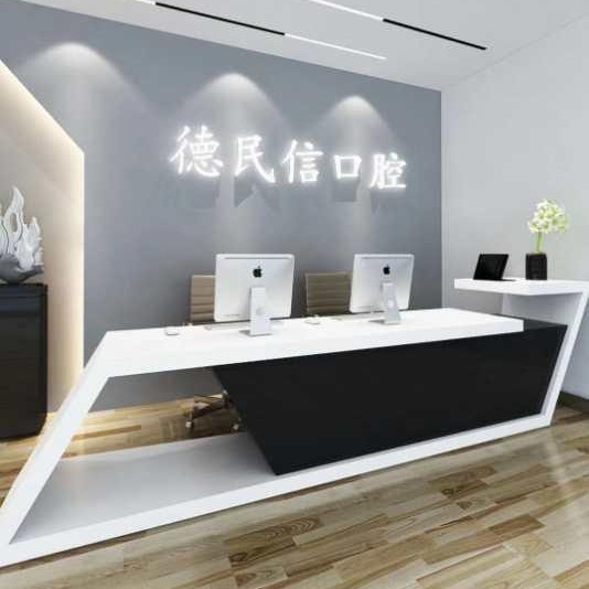 長治德民信口腔(淮海店)