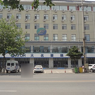 大名愛眼眼科醫(yī)院口腔科