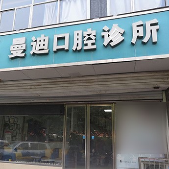 石家莊種植牙價位！石家莊曼迪口腔診所2023全新種牙價目表，瑞典諾貝爾PMC種植牙：7150元起/顆！