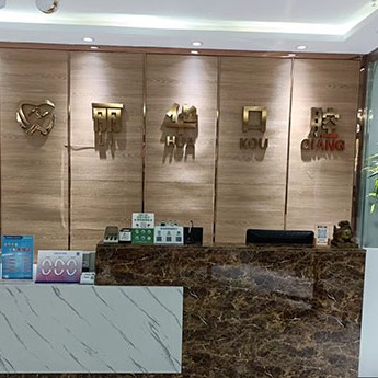 邯鄲張麗華口腔診所