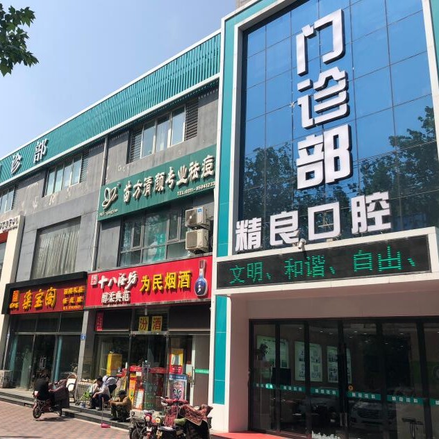 石家莊牙齒凸出矯正口腔醫(yī)院排名前十榜單2023公布！石家莊精良口腔門(mén)診部收費(fèi)都不貴的