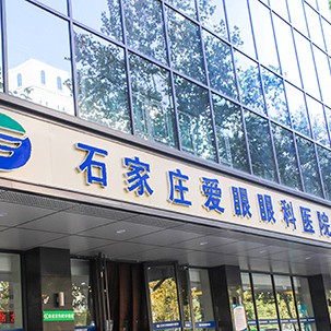 石家莊愛眼醫(yī)院口腔科