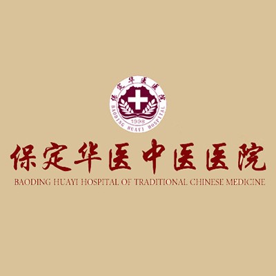 保定華醫(yī)中醫(yī)醫(yī)院口腔科