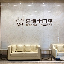 石家莊矯正牙齒牙科醫(yī)院排名榜公布（最新）！石家莊牙博士口腔(裕華分院)都是實(shí)力人氣機(jī)構(gòu)！