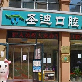 石家莊一顆牙齒種植多少錢！石家莊石圣迪口腔門診種植牙價(jià)格表更新，國(guó)產(chǎn)鈦基牙(BAM)種植牙價(jià)格：3683元起/顆！