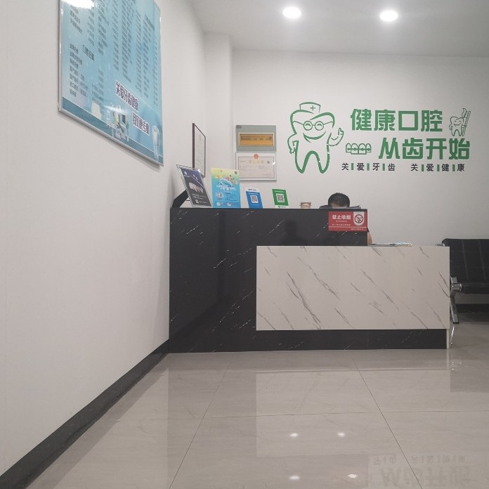 長治至誠口腔診所