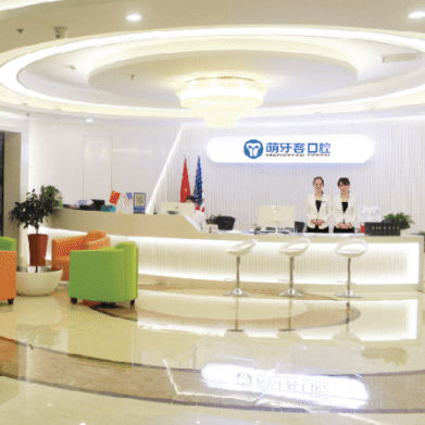 昆山萌牙客口腔(金鷹店)