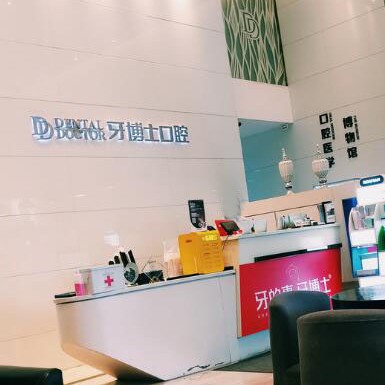 蘇州隱形矯正種牙好的醫(yī)院是哪家？蘇州牙博士口腔(昆山城區(qū)店)實力強更安全！