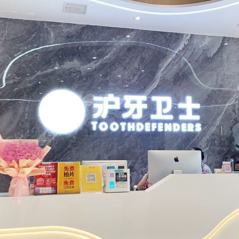 南通種植牙的價(jià)錢！南通滬牙衛(wèi)士口腔醫(yī)院種植牙價(jià)目表已更新，國(guó)產(chǎn)常州創(chuàng)英種植牙：4179元起/顆！