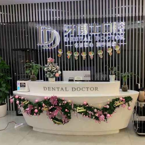 蘇州拔牙十大最佳私立口腔醫(yī)院，昆山牙博士口腔(金鷹店)實(shí)力強(qiáng)勁更安心！