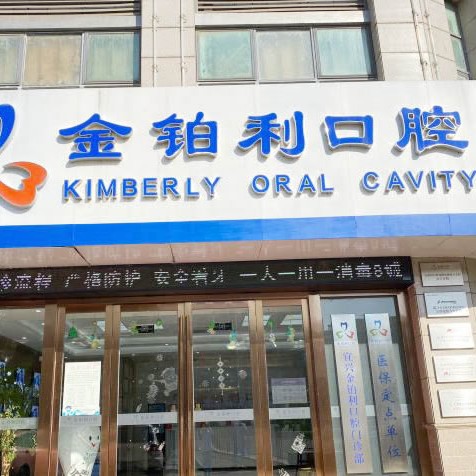 無錫矯正牙齒最好的口腔醫(yī)院排行榜！金鉑利口腔集團(tuán)(宜興總院)案例反饋＋科室簡介，快戳進(jìn)來~