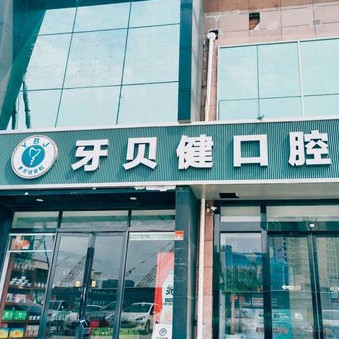 蘇州種一顆牙要多少錢！昆山牙貝健口腔種植牙醫(yī)院排名TOP1，美國(guó)杰美Zimmer種植體：7516元起/顆！