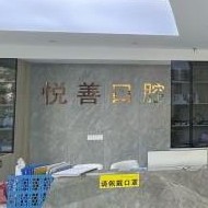 無錫種全口牙價格！無錫悅善口腔種牙超劃算，瑞士鋯鈦鋯合金種植牙：8148元起/顆！