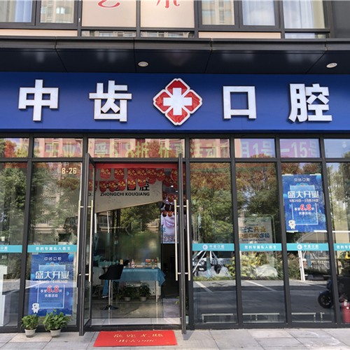 蘇州種一顆牙要多少錢！昆山中齒(康仁)口腔種植牙價格表更新，德國卡瓦ABT種植體：6893元起/顆！