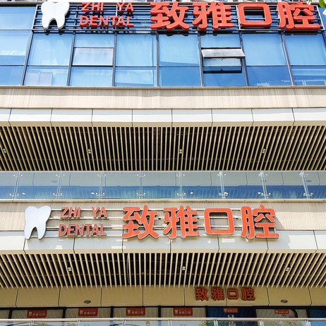 蘇州種一顆牙要多少錢！蘇州姑蘇區(qū)致雅口腔診所種植牙新價格已確定，國產(chǎn)康盛種植牙價格：4714元起/顆！