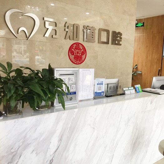 淮安門牙種植牙多少錢一顆！淮安德貝牙知道口腔(德貝分店)種植牙價格表參考，德國貝格bego種植體：5702元起/顆！