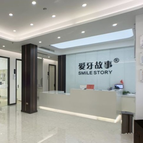 溫州愛(ài)牙故事口腔(甌海區(qū)機(jī)構(gòu))