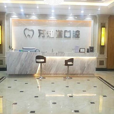 淮安種顆牙齒多少錢！淮安牙知道口腔(洪澤分店)種牙價(jià)格表送上，國(guó)產(chǎn)中國(guó)安聯(lián)種植牙價(jià)格：2646元起/顆！