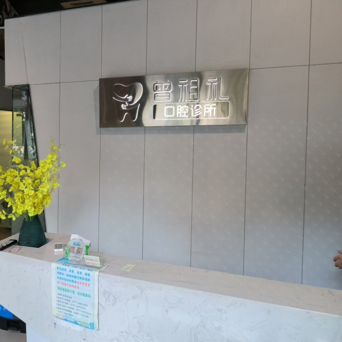 溫州牙齦紅腫種牙好的醫(yī)院是哪家？溫州瑞安曾祖禮口腔口碑實力頂呱呱！