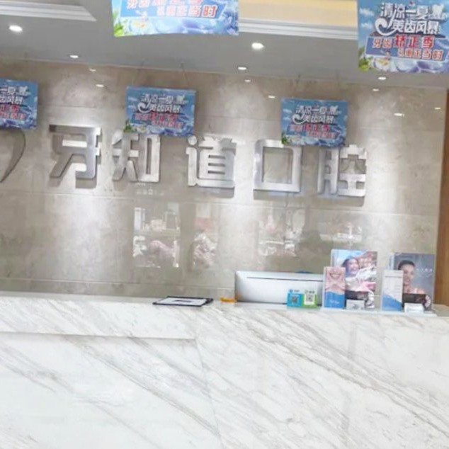 淮安人工種植牙價(jià)錢多少！淮安牙知道口腔(佳美分店)種植牙價(jià)格表參考，瑞典諾貝爾Active種植牙：13103元起/顆！