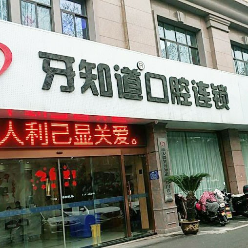 淮安人工種植牙價錢！淮安牙知道口腔(西路分店)種植牙價目表已更新，瑞典諾貝爾CC種植牙：8023元起/顆！