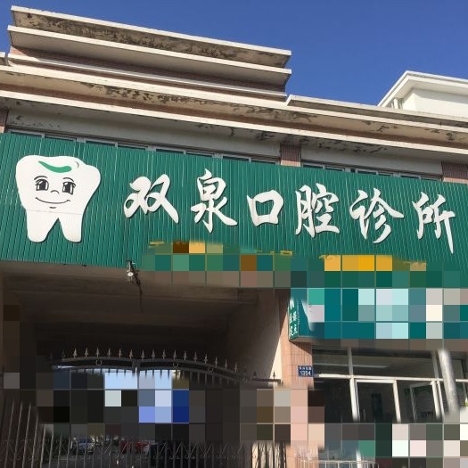 嘉興拔牙值得信賴的十大醫(yī)院！嘉興宋雙泉口腔市民甄選~