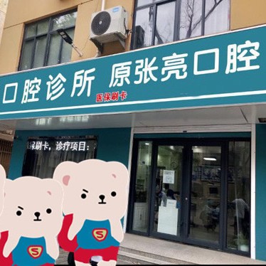 淮安門牙種植牙多少錢一顆！淮安沈桂生口腔診所種植牙價格被打下來了，瑞典諾貝爾Active種植牙：13219元起/顆！