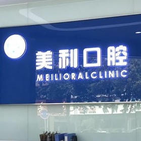 揚州種牙齒多少錢一顆！揚州美利口腔診所種植牙收費表公布，瑞士百丹特Biodente種植牙：9430元起/顆！