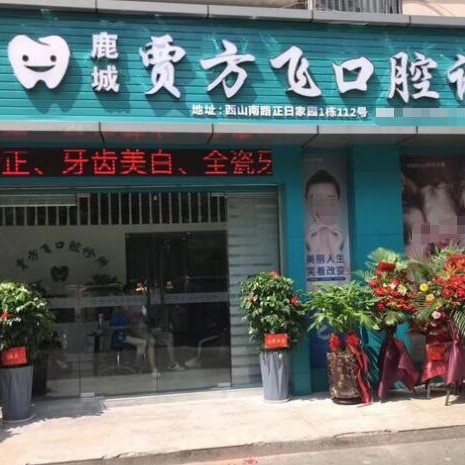 溫州小孩蛀牙最好的口腔醫(yī)院是哪家？溫州賈方飛口腔案例反饋＋科室簡介，快戳進來~