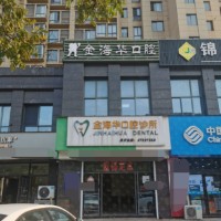 嘉興老人種牙最好的口腔醫(yī)院排行榜！嘉興金海華口腔診所各具實(shí)力和風(fēng)采