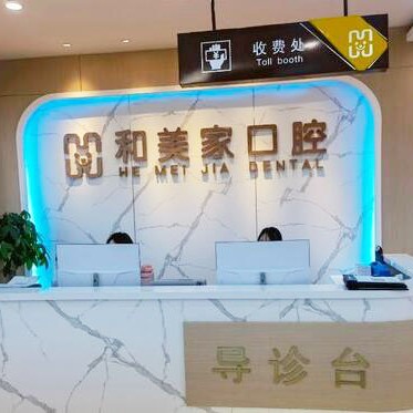 連云港美牙私立口腔醫(yī)院排名！連云港和美家婦產(chǎn)醫(yī)院(口腔科)口碑實力頂呱呱！