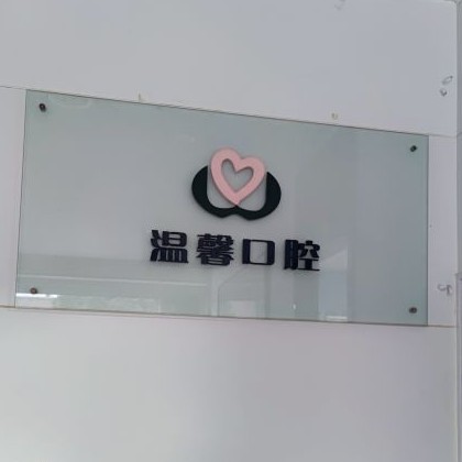 湖州50歲種牙口腔醫(yī)院排名重磅發(fā)布！湖州溫馨口腔診所揭曉各院實(shí)力優(yōu)勢(shì)