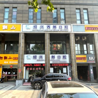 紹興種植牙多錢一顆！紹興西郎口腔診所種牙價格表（今日更新/實時），瑞典諾貝爾Active種植牙：12951元起/顆！