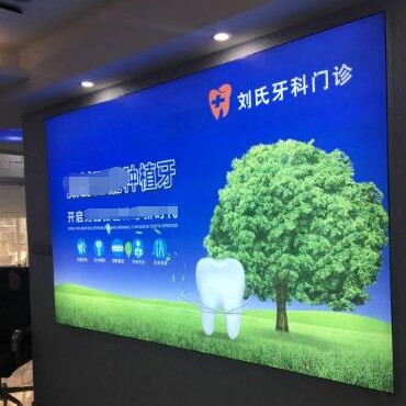 湖州劉氏口腔門診部