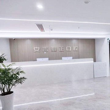 湖州牙齒種植最好的口腔醫(yī)院是哪家？湖州安吉雅正口腔門診市民甄選~