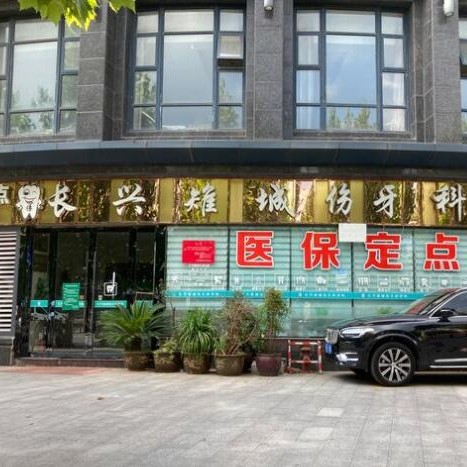 湖州去牙黃最好的口腔醫(yī)院是哪家？長興雉城傷牙科實力強勁更安心！