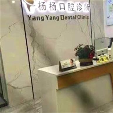 金華牙齒涂氟十大口腔醫(yī)院排名榜！金華市義烏楊楊口腔揭曉各院實力優(yōu)勢