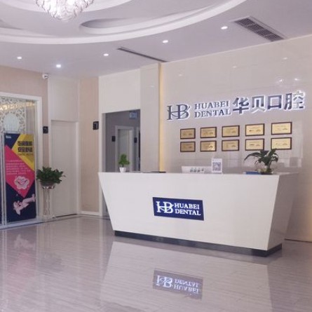 金華種牙齒多少錢一顆！金華華唄口腔門診部種植牙價格表更新，國產(chǎn)康德泰種植牙價格：3299元起/顆！