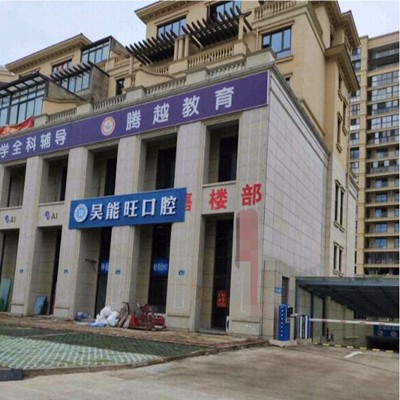 臺(tái)州種一顆牙齒要多少錢(qián)！臺(tái)州三門(mén)吳能旺口腔種植牙價(jià)格表更新，德國(guó)icx種植牙：6231元起/顆！