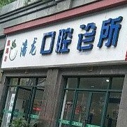 臺(tái)州牙齦出血解決私立口腔醫(yī)院排名！臨海潘龍口腔口碑實(shí)力頂呱呱！